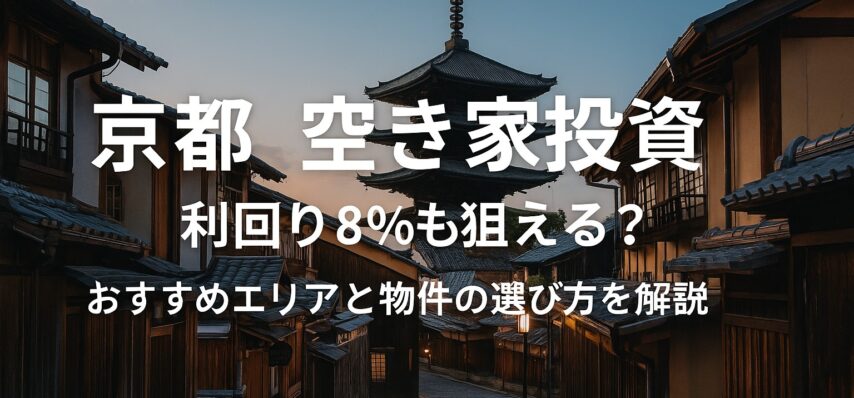 京都のイラスト