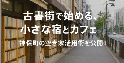 神田神保町のイラスト