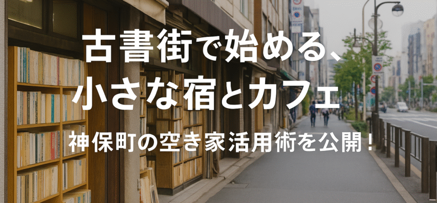 神田神保町のイラスト