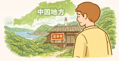 中国地方で空き家探し