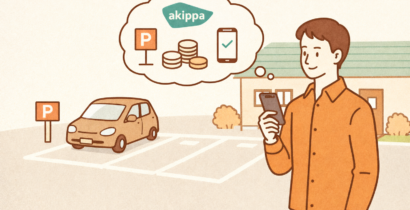 アキッパ(akiipa)で駐車場を貸したい人
